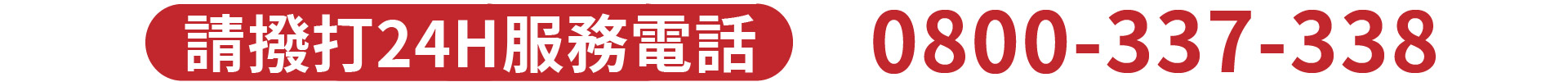 一統徵信 服務專線